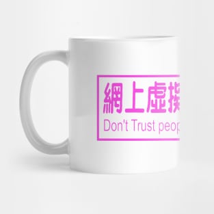 Don't Trust People In The Cyber World - Aesthetic, Vaporwave, Meme Mug